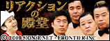リアクションの殿堂オフィシャルサイト