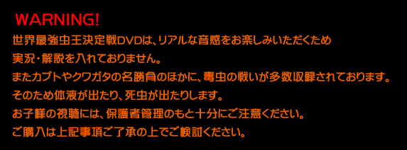 WARNING