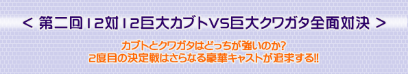  1212祫֥VS祯塞з 
֥Ȥȥ塞ϤɤäΤ2ܤηϤʤڥ㥹Ȥɵڤ롪