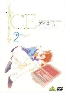 ＩＣＥ　第２巻　通常版『二日目：るる-ＲＵＬＥ』