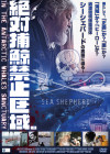 絶対捕鯨禁止区域。～in the antarctic whales sanctuary～