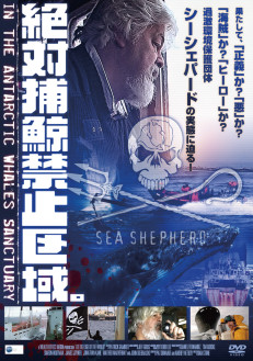 絶対捕鯨禁止区域。～in the antarctic whales sanctuary～
