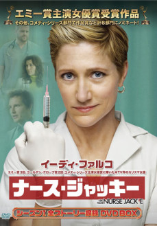 ナース・ジャッキー　シーズン1DVDBOX