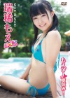 瑞稀もえ／もえぴーの夏休み！