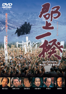 郡上一揆
