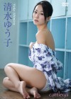 清水ゆう子／cattleya