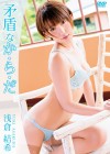 浅倉結希／矛盾なか・ら・だ