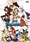 舞台「戦国ＢＡＳＡＲＡ２」ＤＶＤ　〈通常版〉