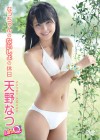 天野なつ（LinQ）／なっちゃんのないしょの休日