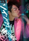 写真集『月刊ソ･イングク×蜷川実花』
