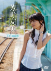 芳野友美／Triangle