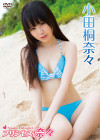小田桐奈々／プリンセス奈々