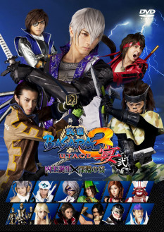 舞台「戦国BASARA３ 宴弐」　DVD　通常版