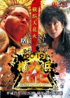 PROWRESTLING  ZERO1～2012横浜大花火～