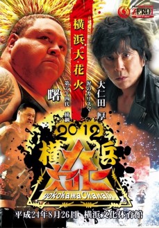 PROWRESTLING  ZERO1～2012横浜大花火～