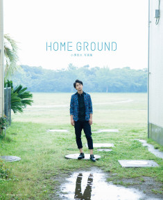 小澤亮太／HOME GROUND