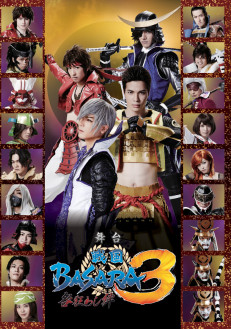 舞台「戦国BASARA3」-咎狂わし絆-　ＤＶＤ　初回限定版
