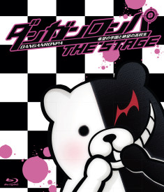 (Blu-ray)ダンガンロンパ THE STAGE　～希望の学園と絶望の高校生～