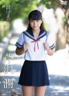 芹沢潤／潤はまだ１６だから