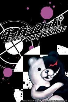 ダンガンロンパ THE STAGE　～希望の学園と絶望の高校生～