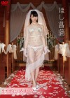【2/14】「ほし菖蒲」ＤＶＤ発売記念イベントのお知らせ