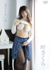 叶さくら／さくらいろ