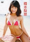 橋本梨菜／フェアリーナ