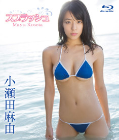 小瀬田麻由／Sparkle（Blu-ray作品）