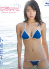 小瀬田麻由／スプラッシュ【Blu-ray】