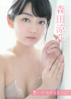 森田涼花／思いでほろほろ