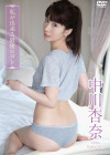 中川杏奈／私が出来る最後のコト