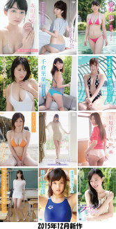 ■ ２０１５年１２月度 リリース情報