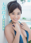 大澤玲美／恋してれいみ【2016/1/22発売、ｻﾝﾌﾟﾙ有、ｲﾍﾞﾝﾄ1/30&2/20】