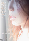 岩本和子／やまとなでしこ【2016/1/22発売 ｲﾍﾞﾝﾄ1/31】
