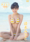 【4/3】「清水みさと」BD&DVD発売記念イベントのお知らせ