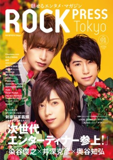 エンタメ・マガジン「ROCK PRESS Tokyo Vol.1」【6/7発売】