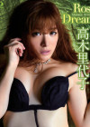 【Blu-ray】高木里代子/Rose Dream【2018/4/20発売】