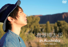 有澤樟太郎 in Australia 〜エアーズロック〜【2018/9/7発売】