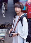 Cut24/須賀健太【2018/11/2発売】