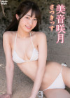 美音咲月／さつきっす【2018/11/22発売 ｻﾝﾌﾟﾙ有】