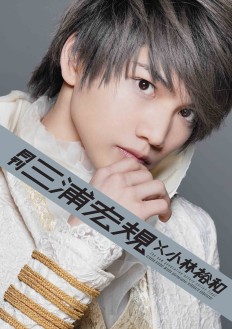 月刊 三浦宏規 × 小林裕和