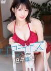 田中はな／リアライズ【2019/10/25発売】