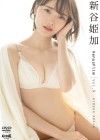 新谷姫加／VenusFilm Vol.9【2021/2/19発売】