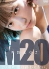 雪野まゆき／M20 20歳の夏は終わらない【2023/11/13発売】