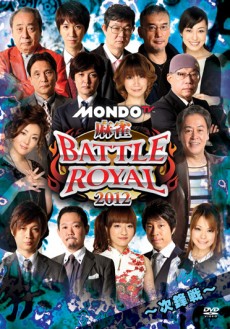 麻雀 BATTLE ROYAL 2012　～次鋒戦～