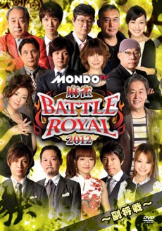 麻雀 BATTLE ROYAL 2012　～副将戦～