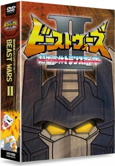 超生命体トランスフォーマー ビーストウォーズⅡ（セカンド）　DVD-BOX
